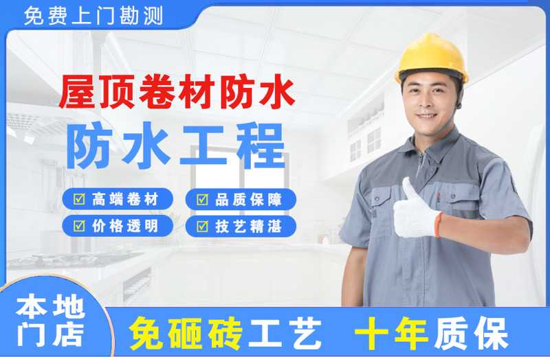 洛川屋顶卷材防水